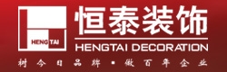广东恒泰装饰三亚分公司