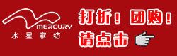 水星家纺