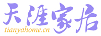 天涯家居网